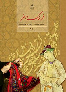 کتاب درسی فرهنگ و هنر پایه نهم