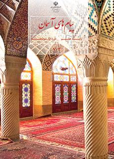 کتاب درسی پیامهای آسمان پایه هفتم