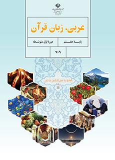 کتاب درسی عربی پایه هفتم