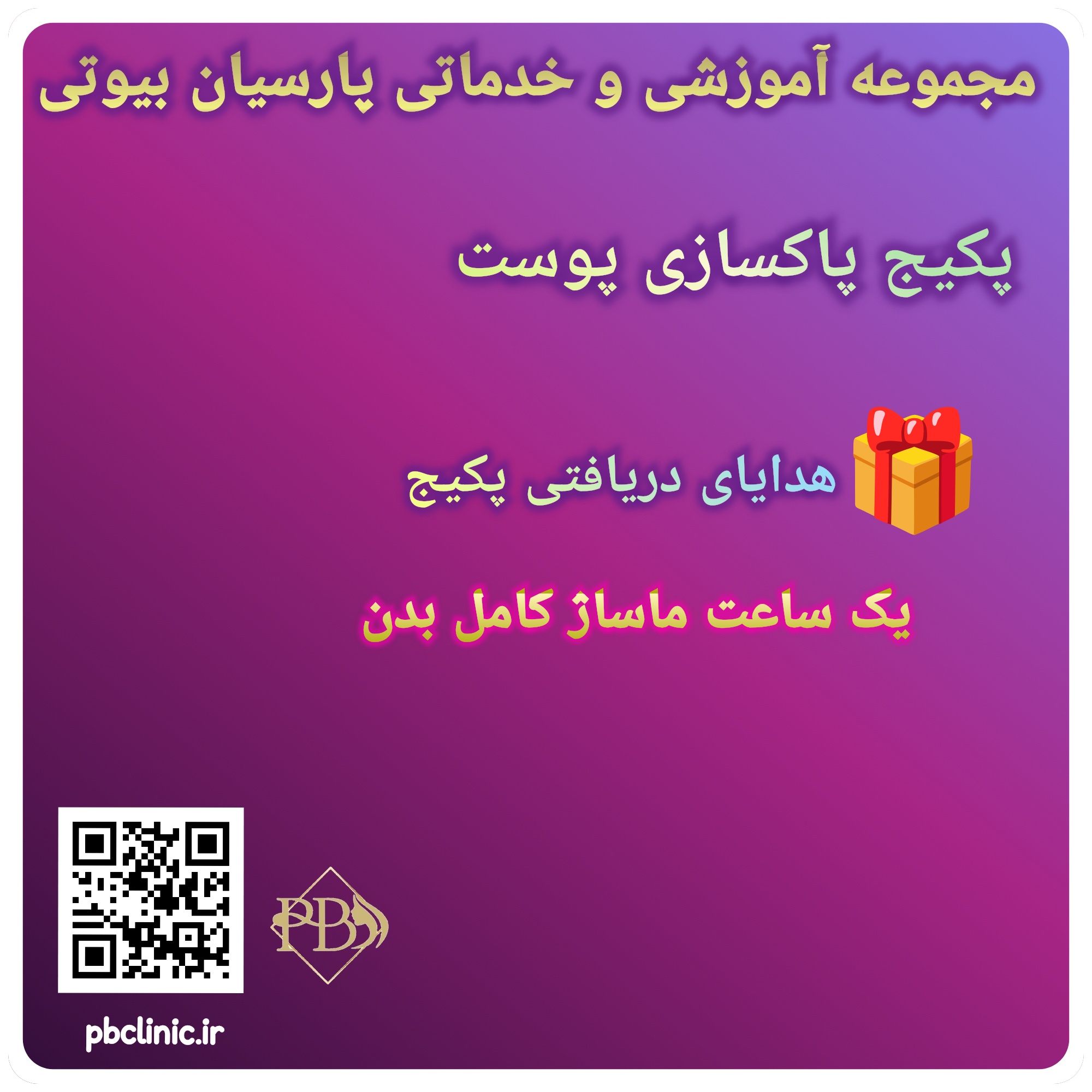 پکیج پاکسازی پوست