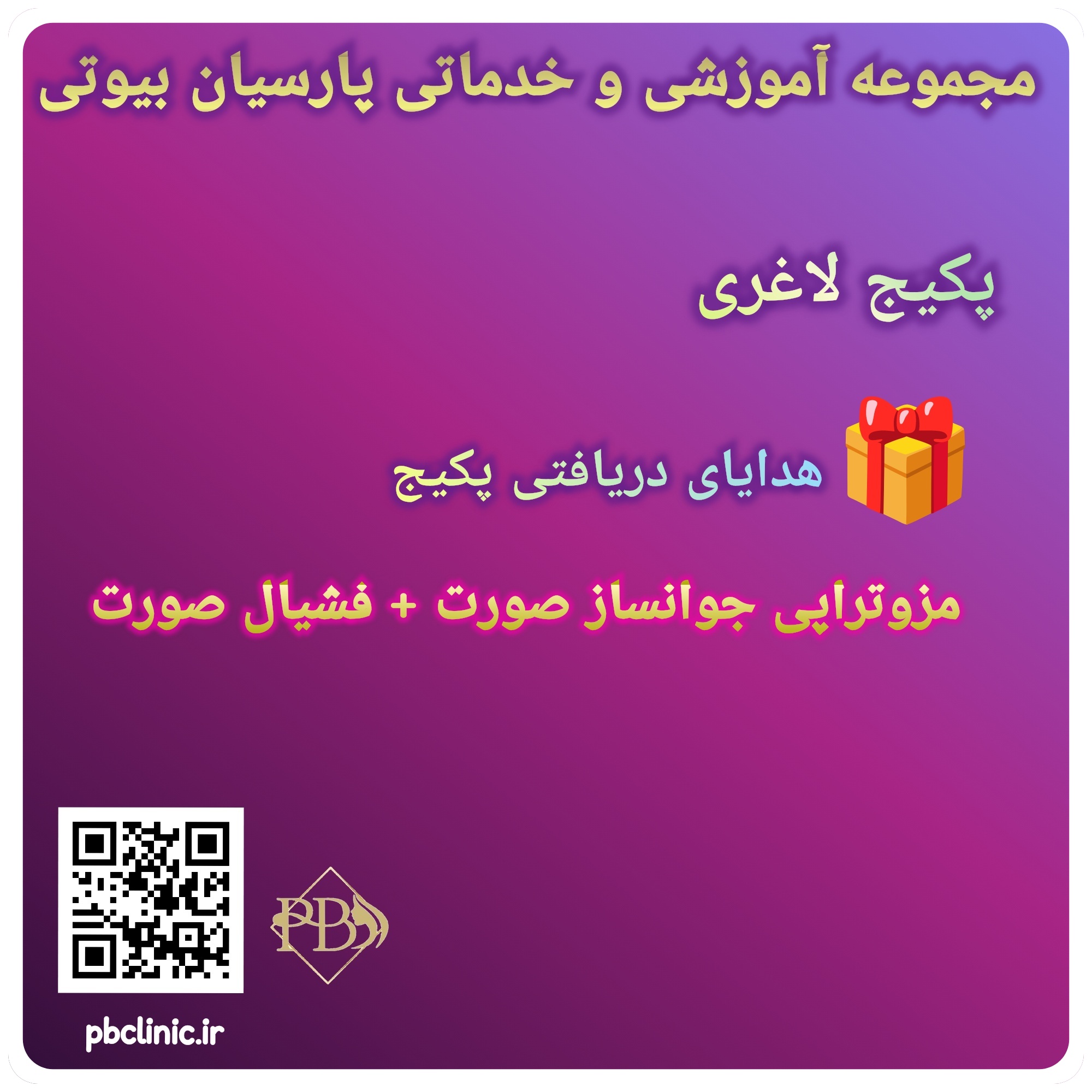 پکیج لاغری