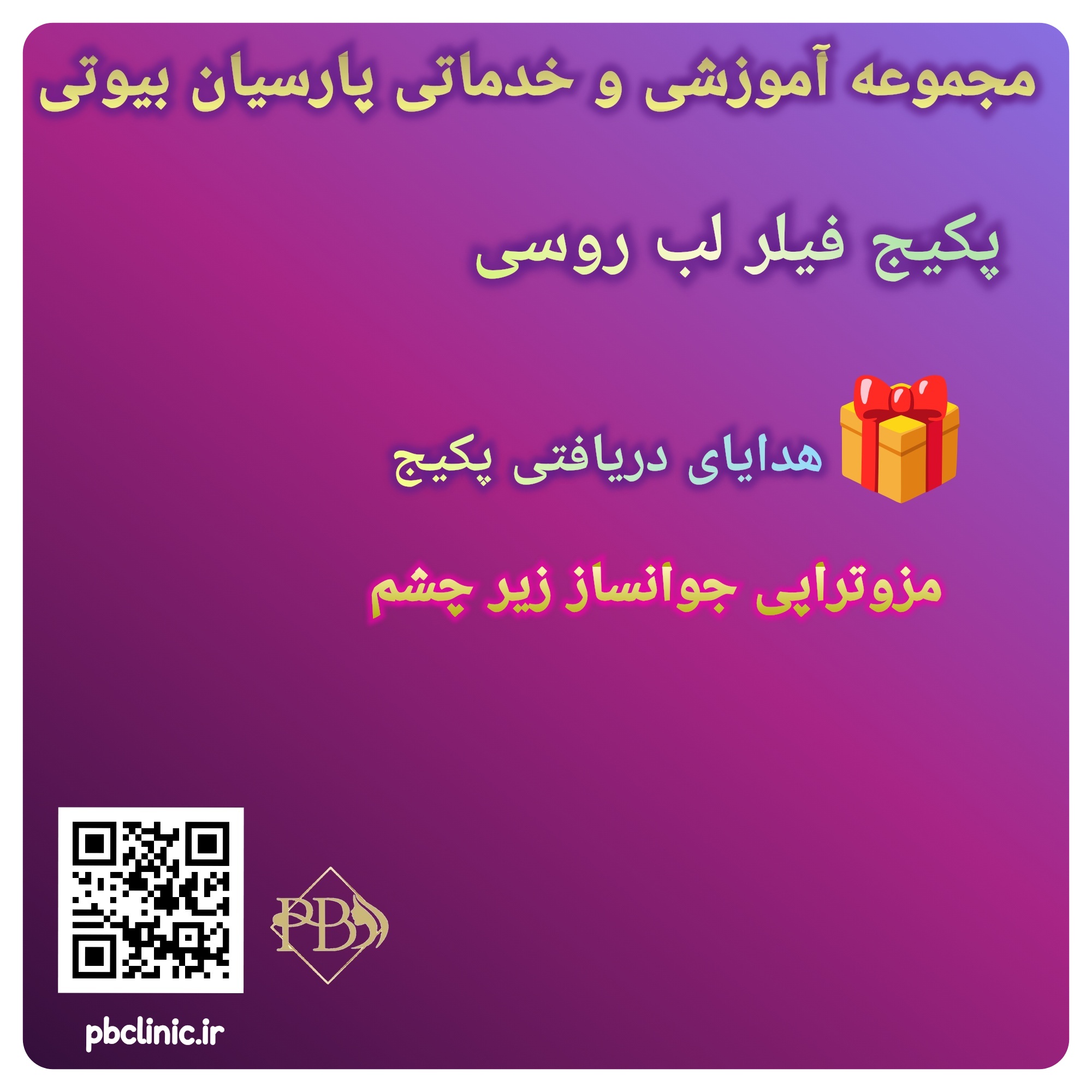 پکیج فیلر لب روسی