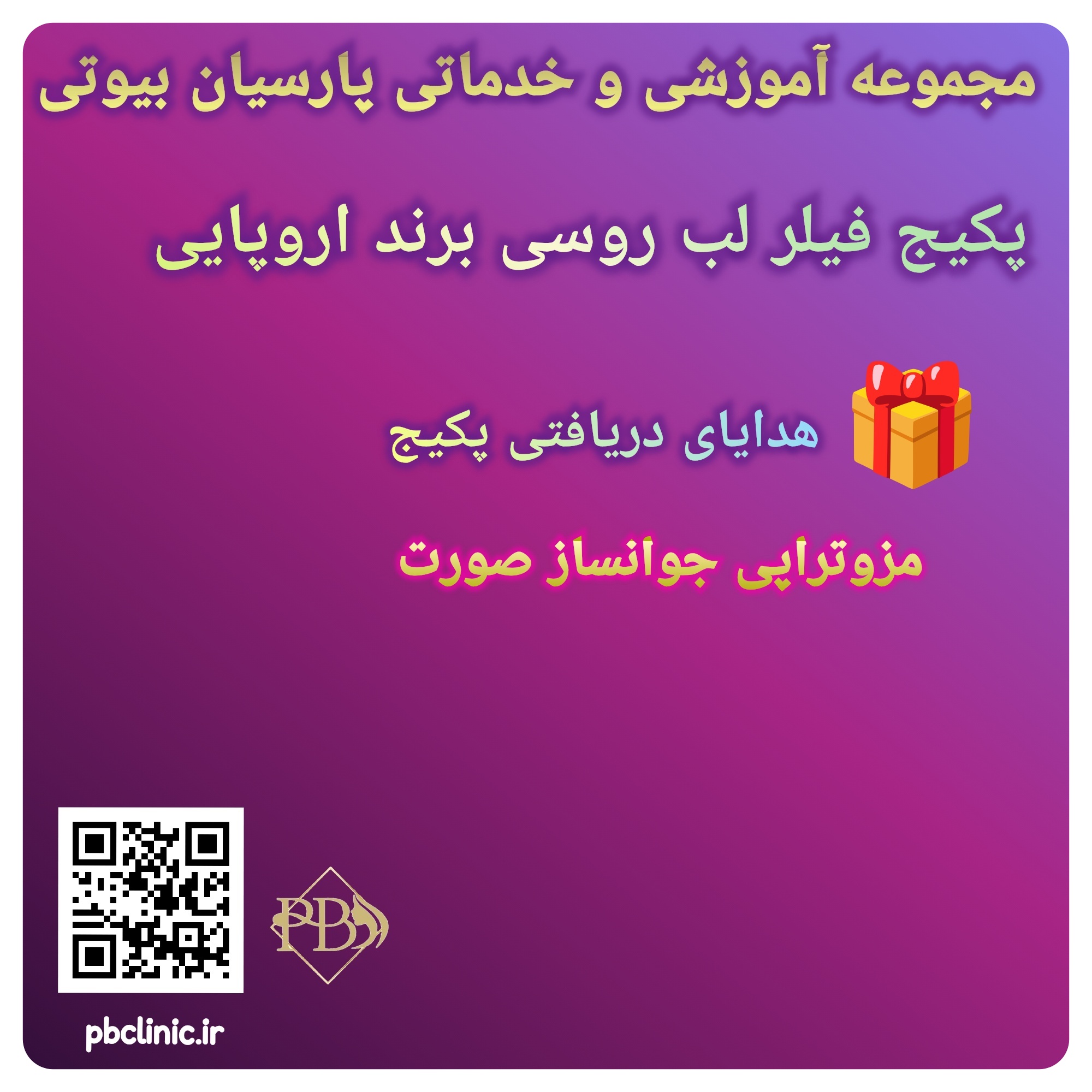 پکیج فیلر لب روسی برند اروپایی