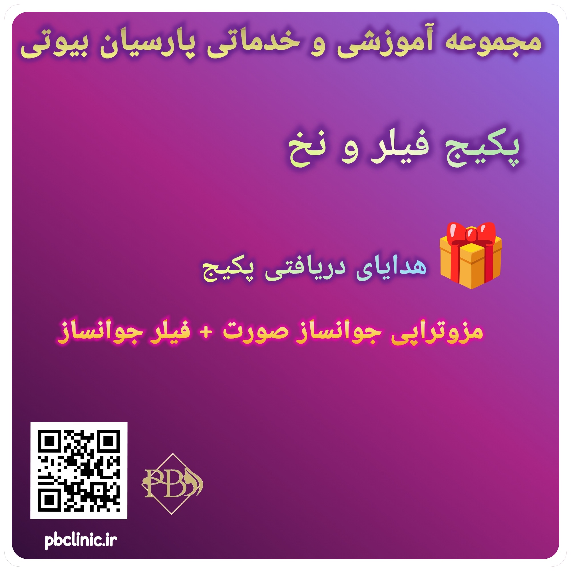 پکیج لیفت و نخ