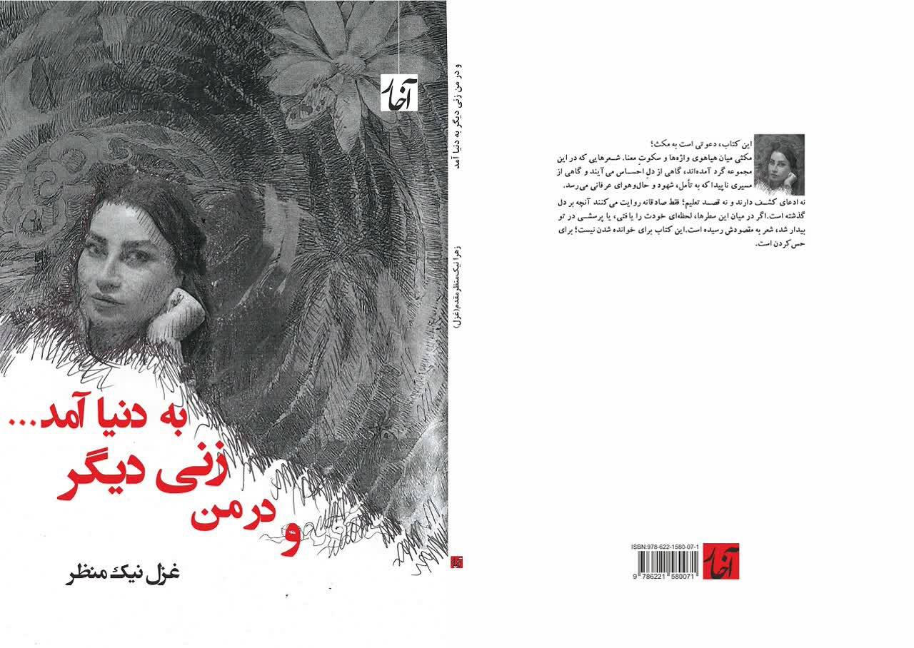 کتاب l و در من زنی دیگر به دنیا آمد