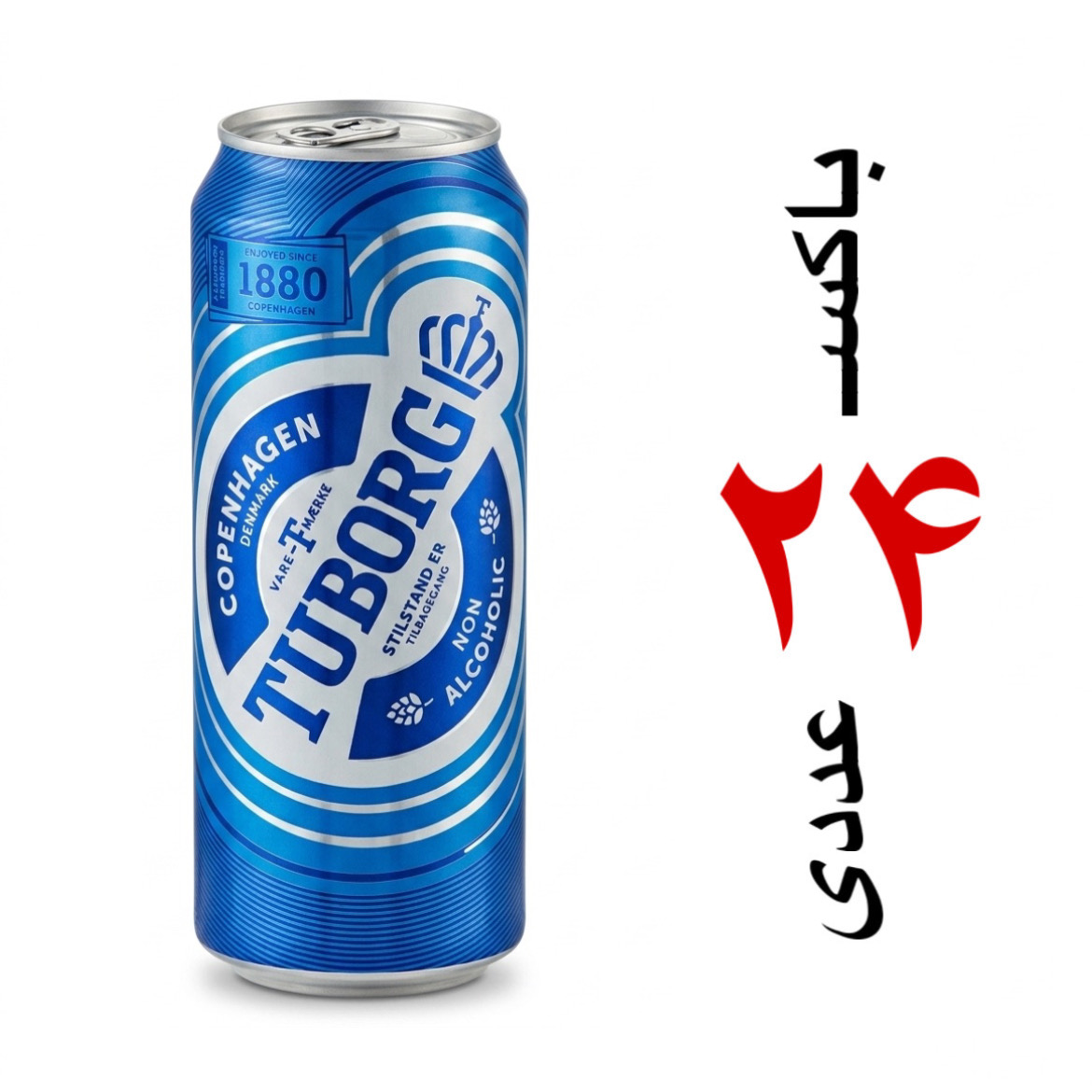 آبجو توبورگ (TUBORG) – باکس ۲۴ عددی
