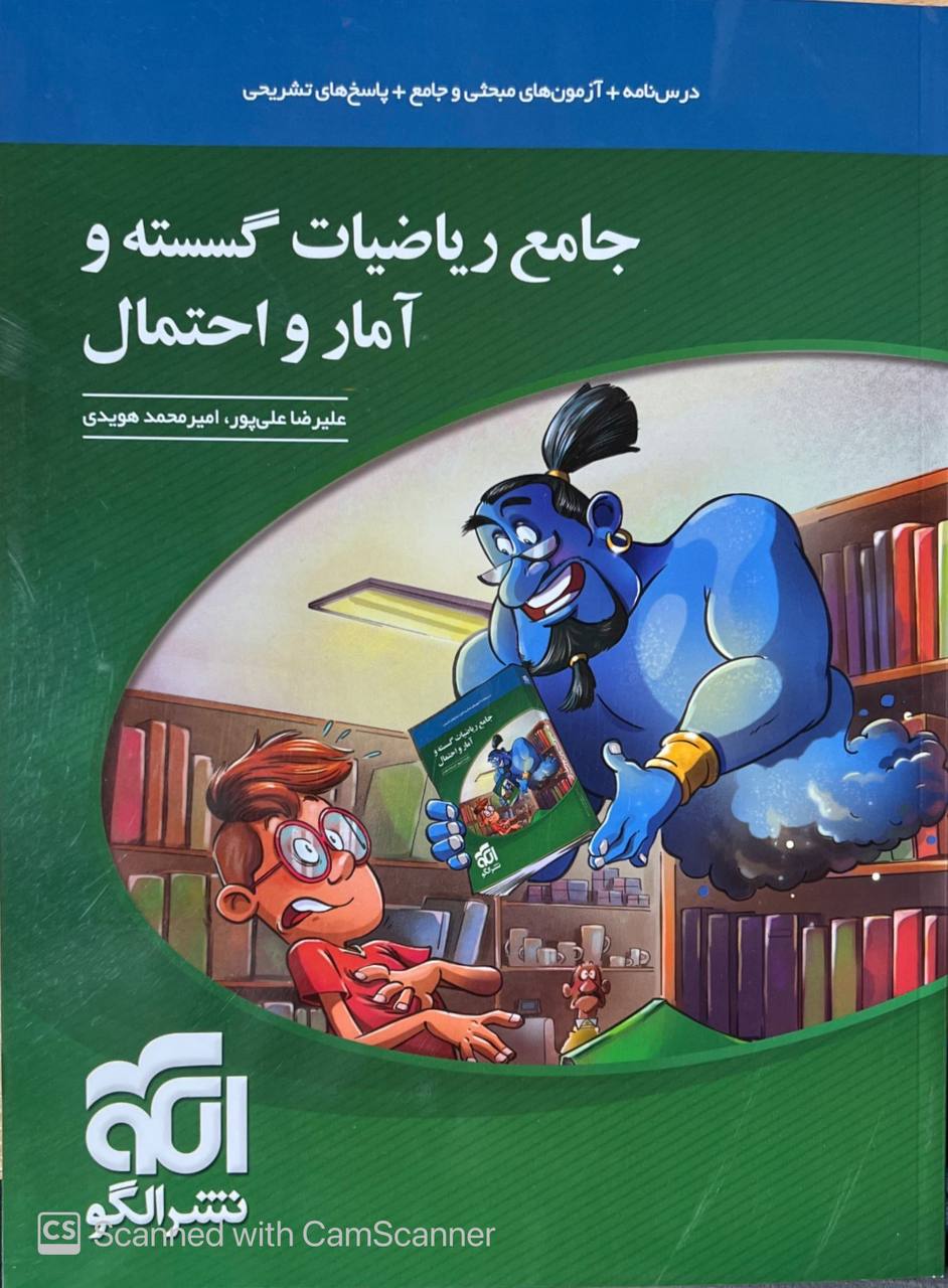 جامع ریاضیات گسسته و آمار و احتمال تست الگو