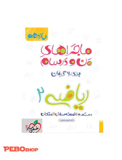 ماجرا ریاضی یازدهم تجربی