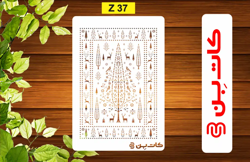 شابلون طرح سرو کد Z 37