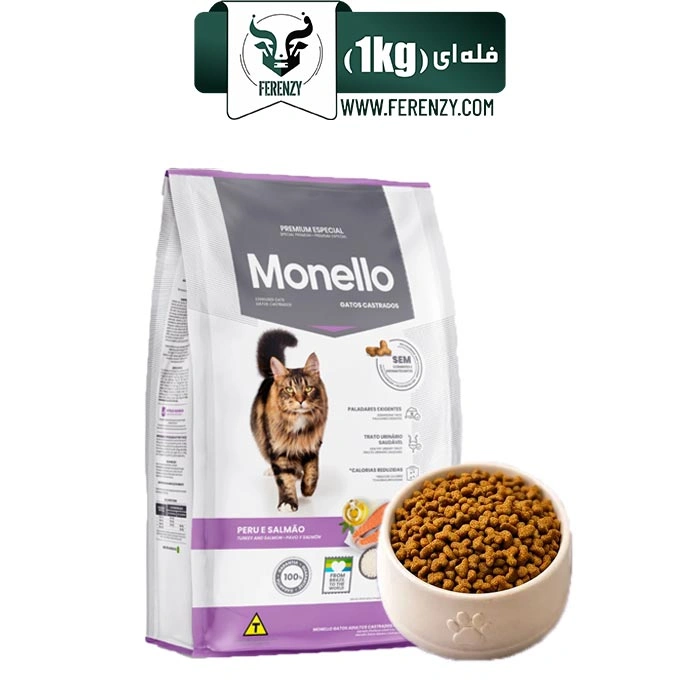 غذای خشک گربه عقیم مونلو طعم سالمون و بوقلمون وزن 1 کیلوگرم ( فله ای) Monello Sterilised