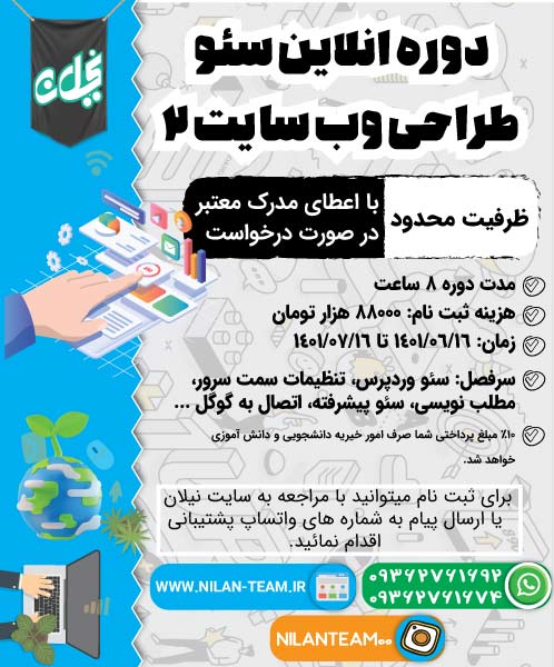 دوره آنلاین سئو و طراحی سایت 2