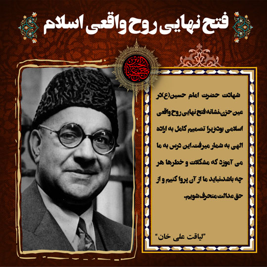 عکس نوشته نظر لیاقت علی خان در مورد امام حسین