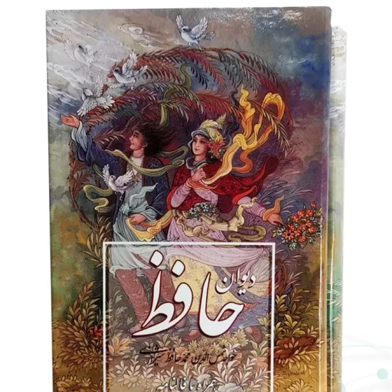 دیوان حافظ نیم جیبی جلد سلفون قابدار کشویی