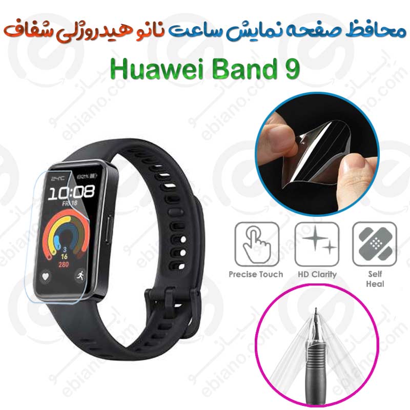 محافظ صفحه نمایش نانو هیدروژلی شفاف ساعت Huawei Band 9