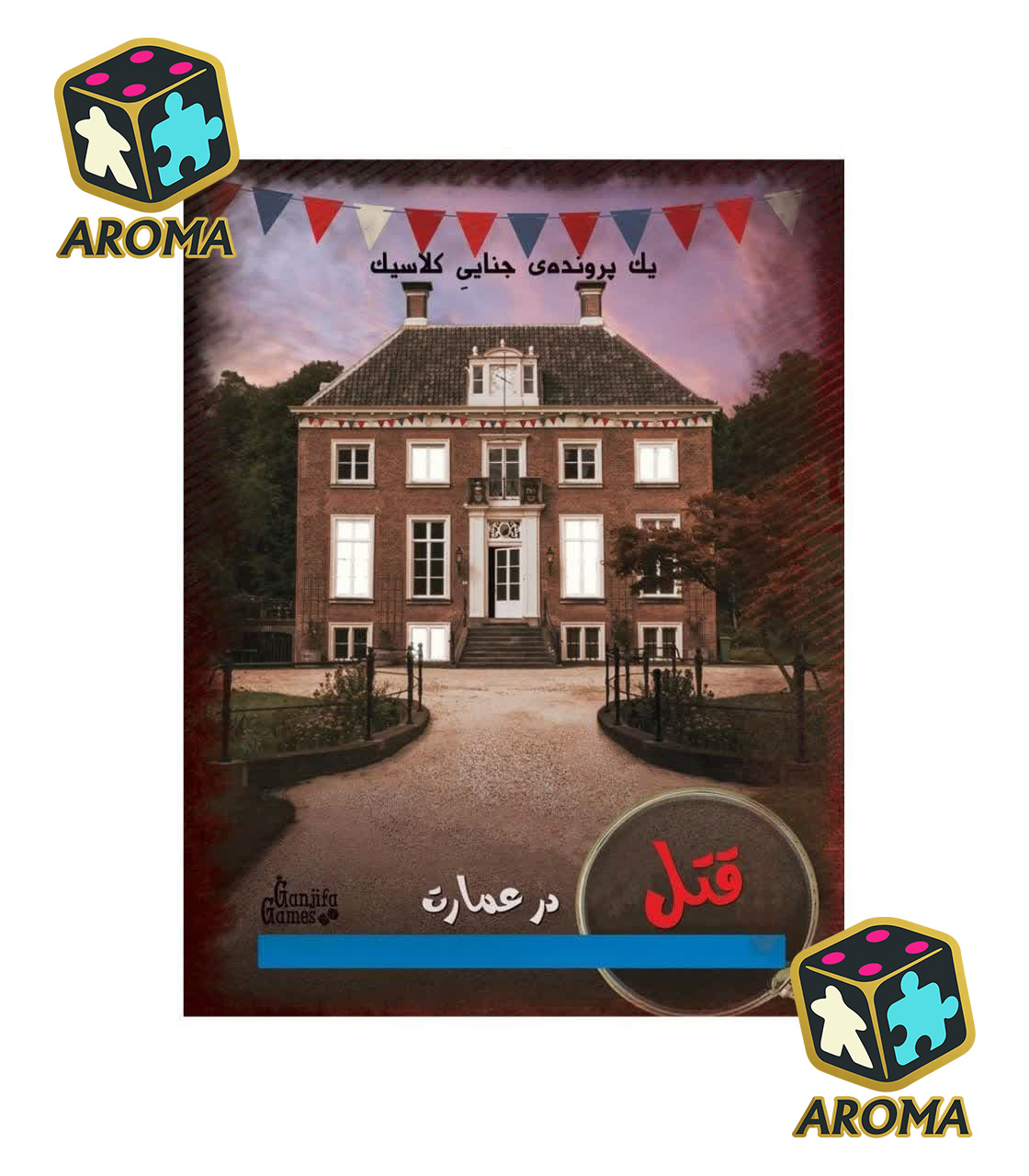 بازی فکری پرونده قتل در عمارت
