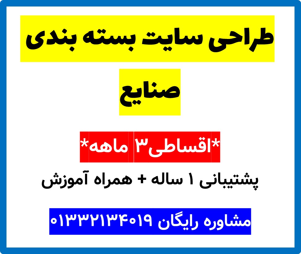 طراحی سایت بسته بندی صنایع