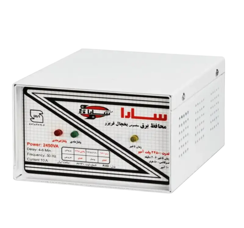محافظ 2450 ولت آمپر سارا (مخصوص یخچال و فریزر با جعبه فلزی)