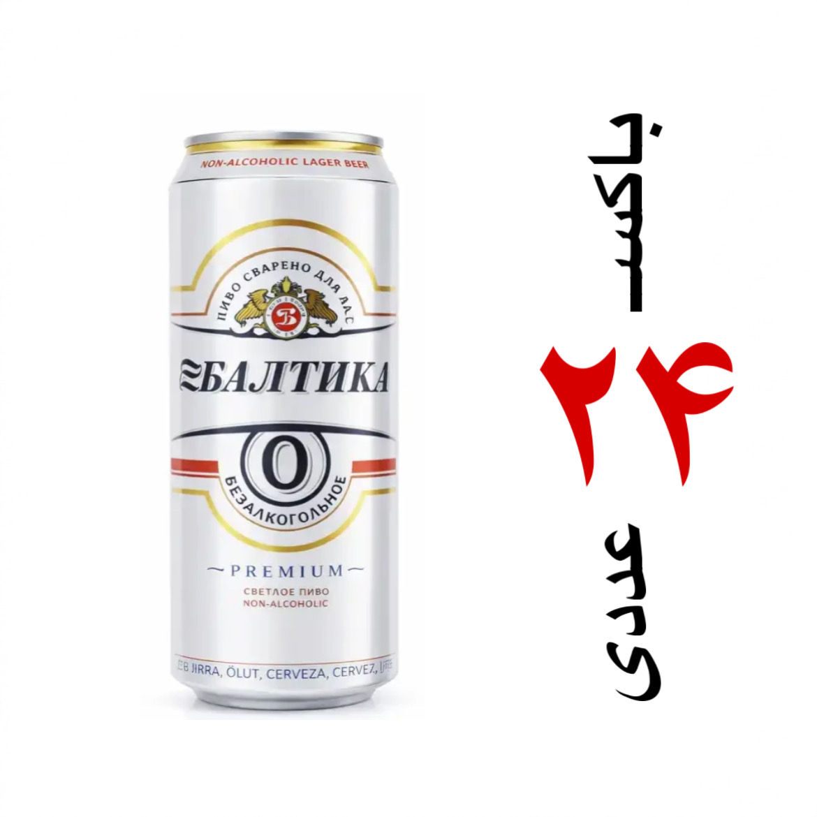 آبجو بالتیکا (Baltika) – باکس 24 عددی