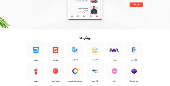 قالب HTML فروشگاهی نسخه موبایل Multikart