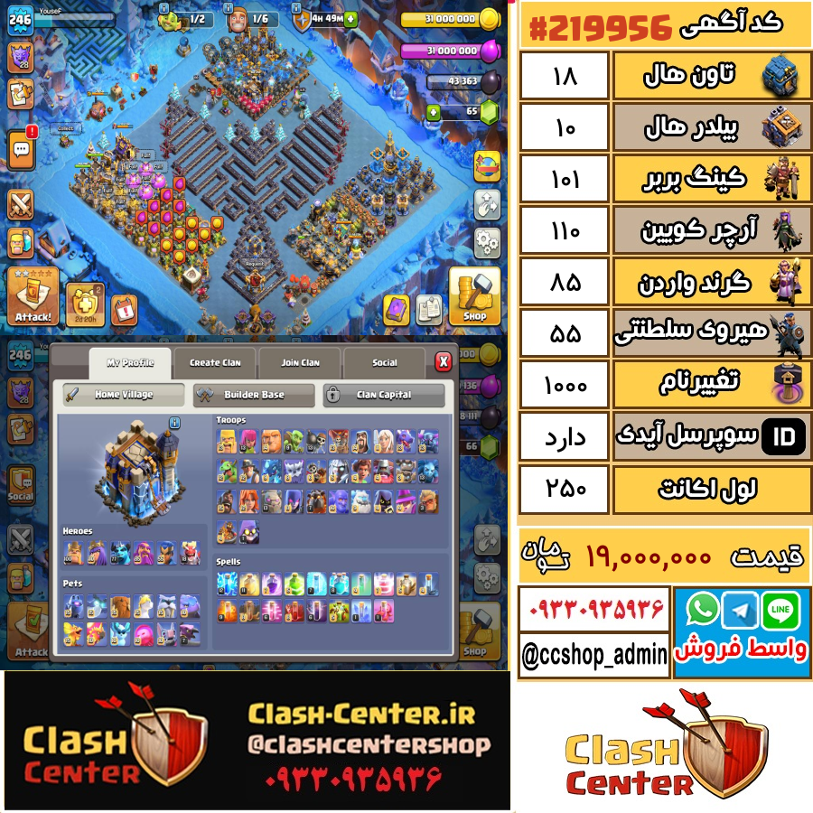 فروش اکانت کلش اف کلنز تان هال 18 لول 250 کد 219956