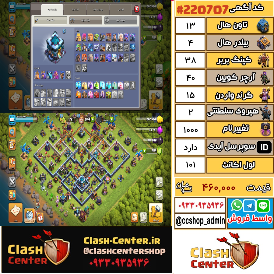 فروش اکانت کلش اف کلنز تان هال 13 لول 101 کد 220707