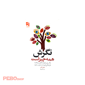 کتاب نگرش همه چیز است اثر جف کلر انتشارات پارسینه