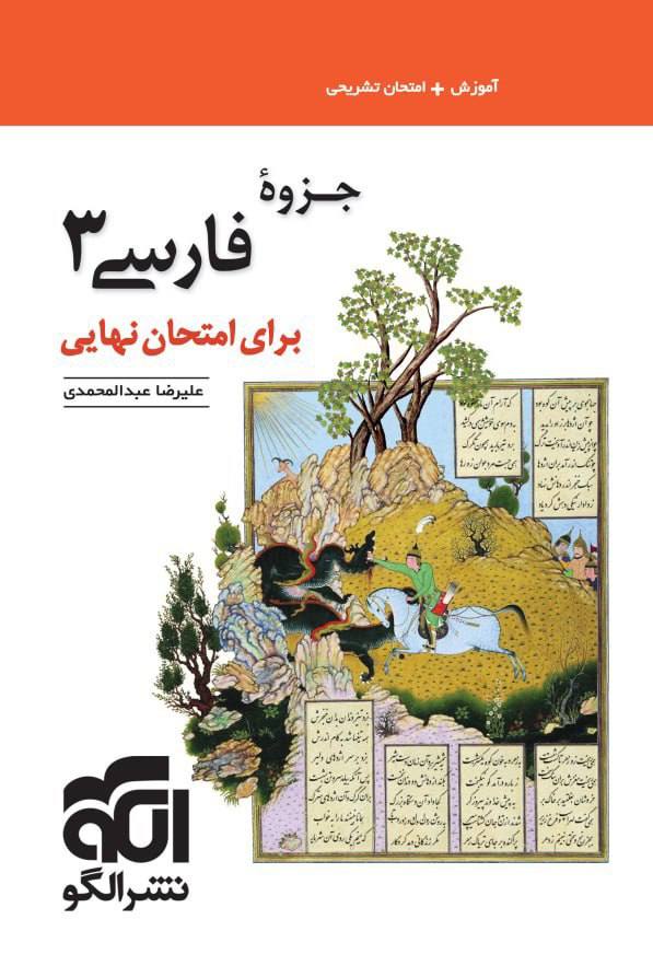 جزوه فارسی دوازدهم الگو