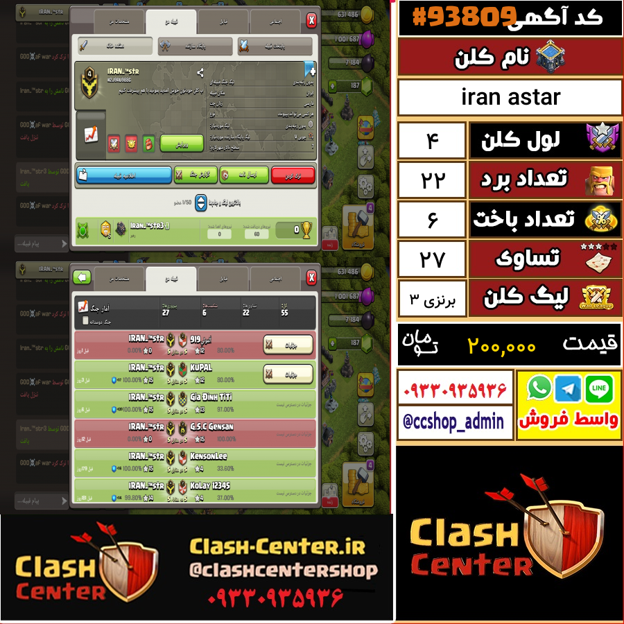 فروش کلن لول 4 کلش اف کلنز کد 93809