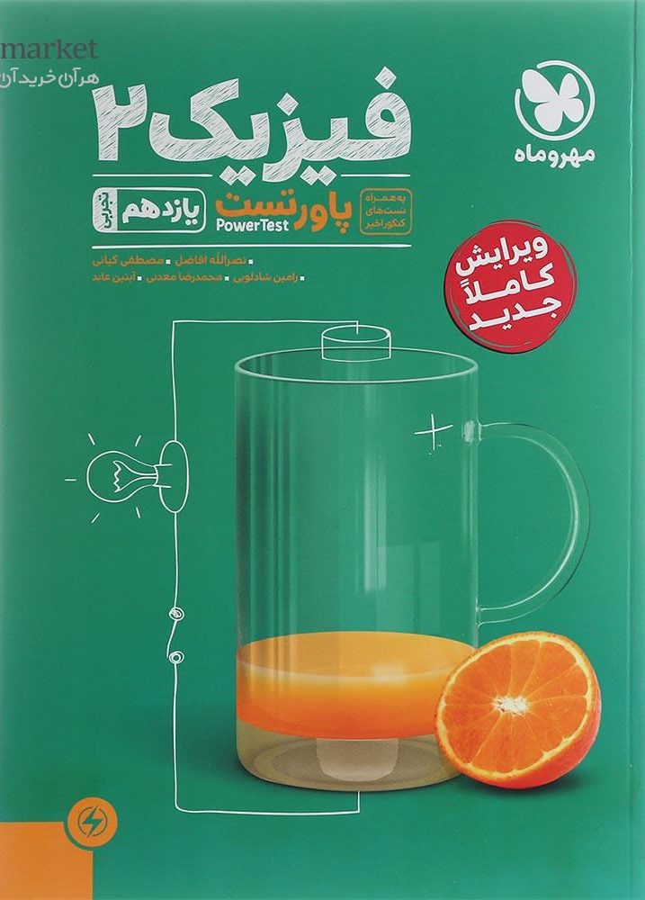 پاورتست فیزیک یازدهم رشته تجربی مهروماه