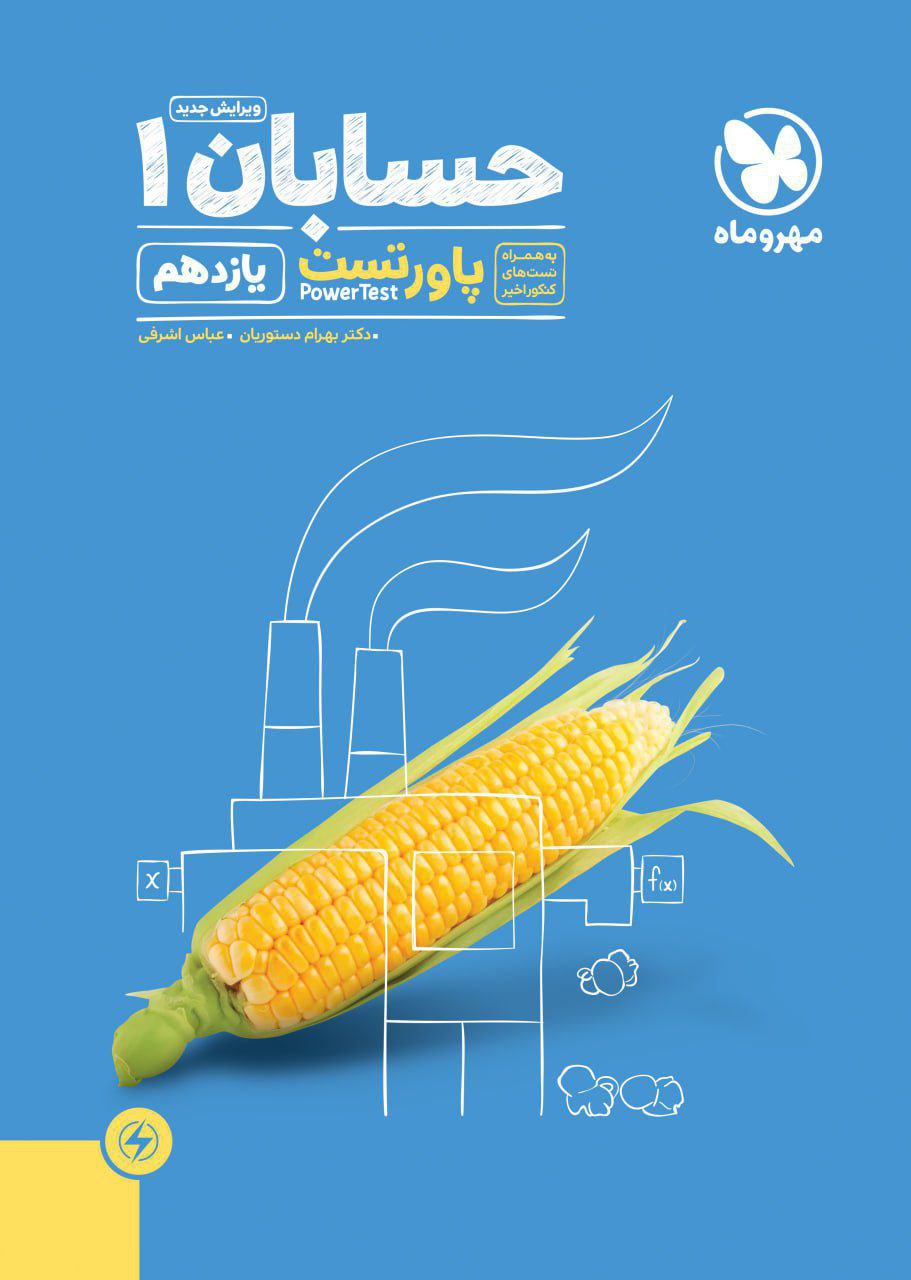 پاورتست حسابان یازدهم مهروماه