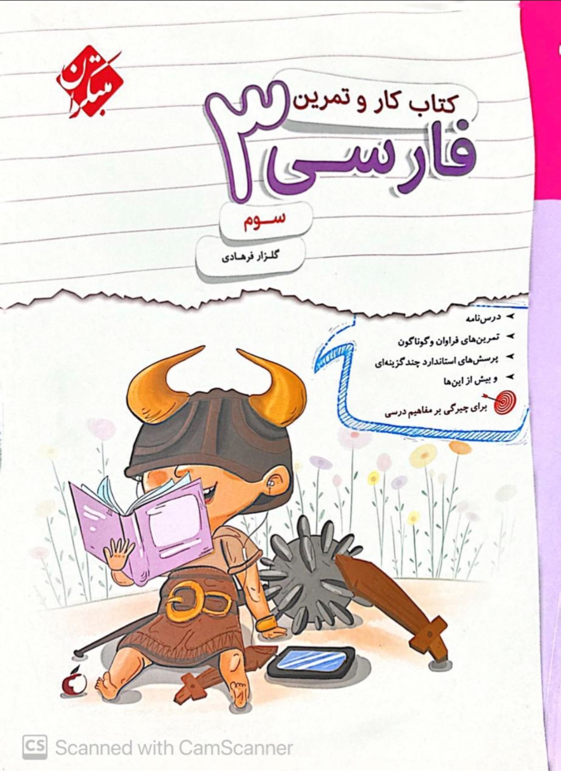 کار و تمرین فارسی سوم مبتکران