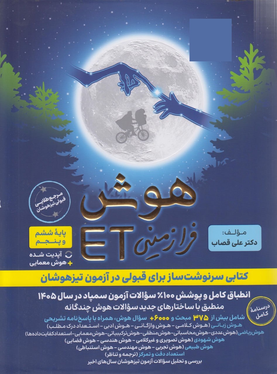 ET هوش فرازمینی پنجم و ششم گامی تا فرزانگان