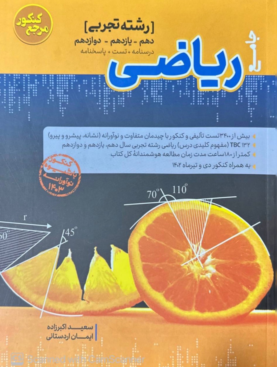تست ریاضیات جامع کنکور رشته تجربی کاگو