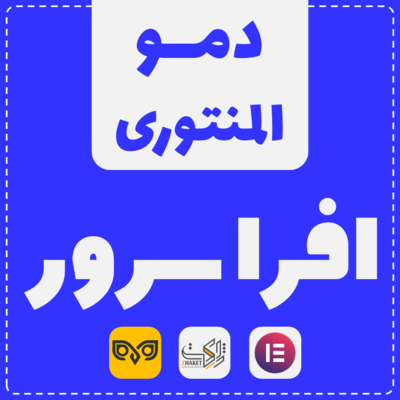 خرید دموی درون ریز افرا سرور مشابه سایت ایران سرور
