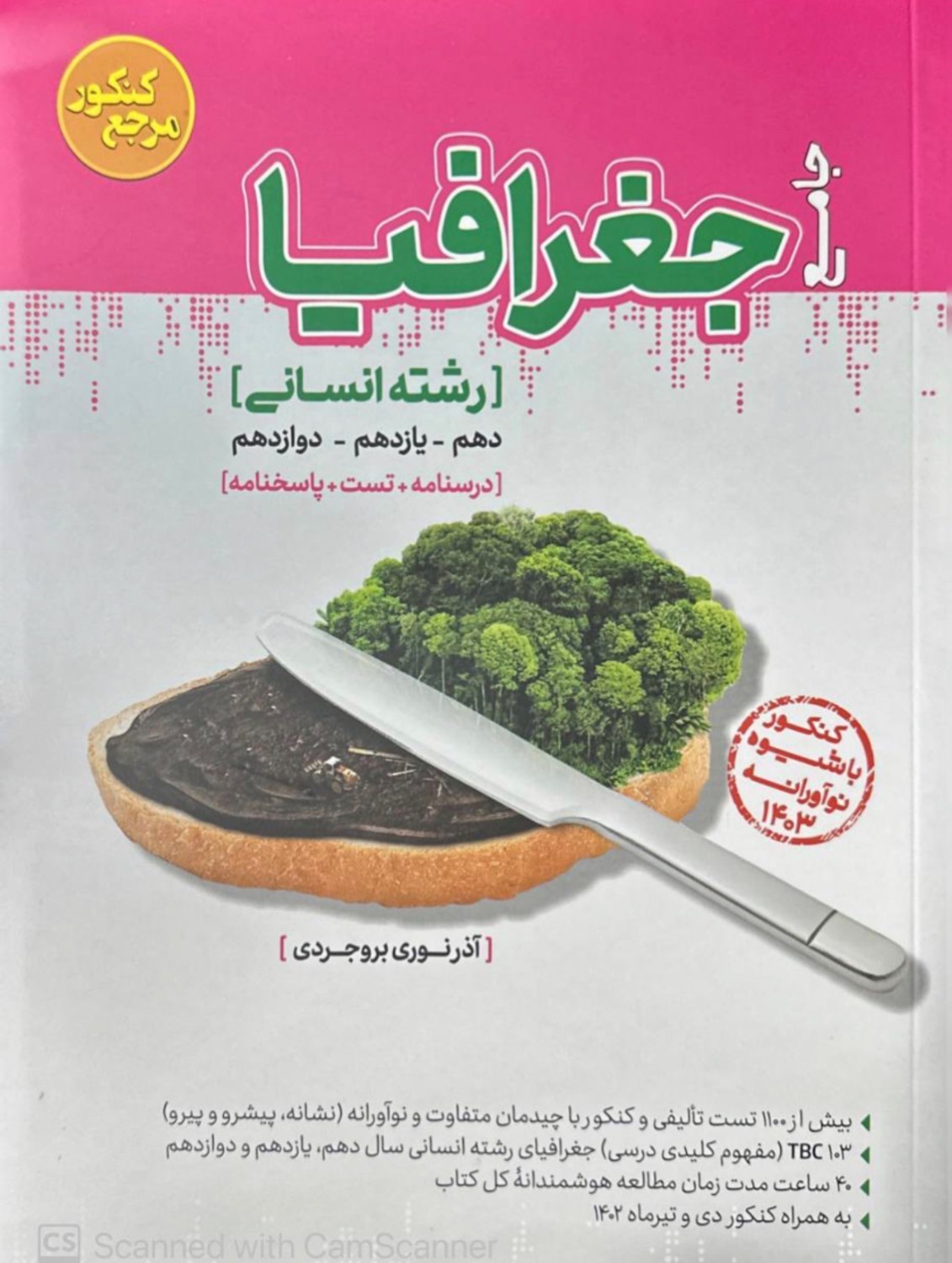 جغرافیا جامع کنکور کاگو