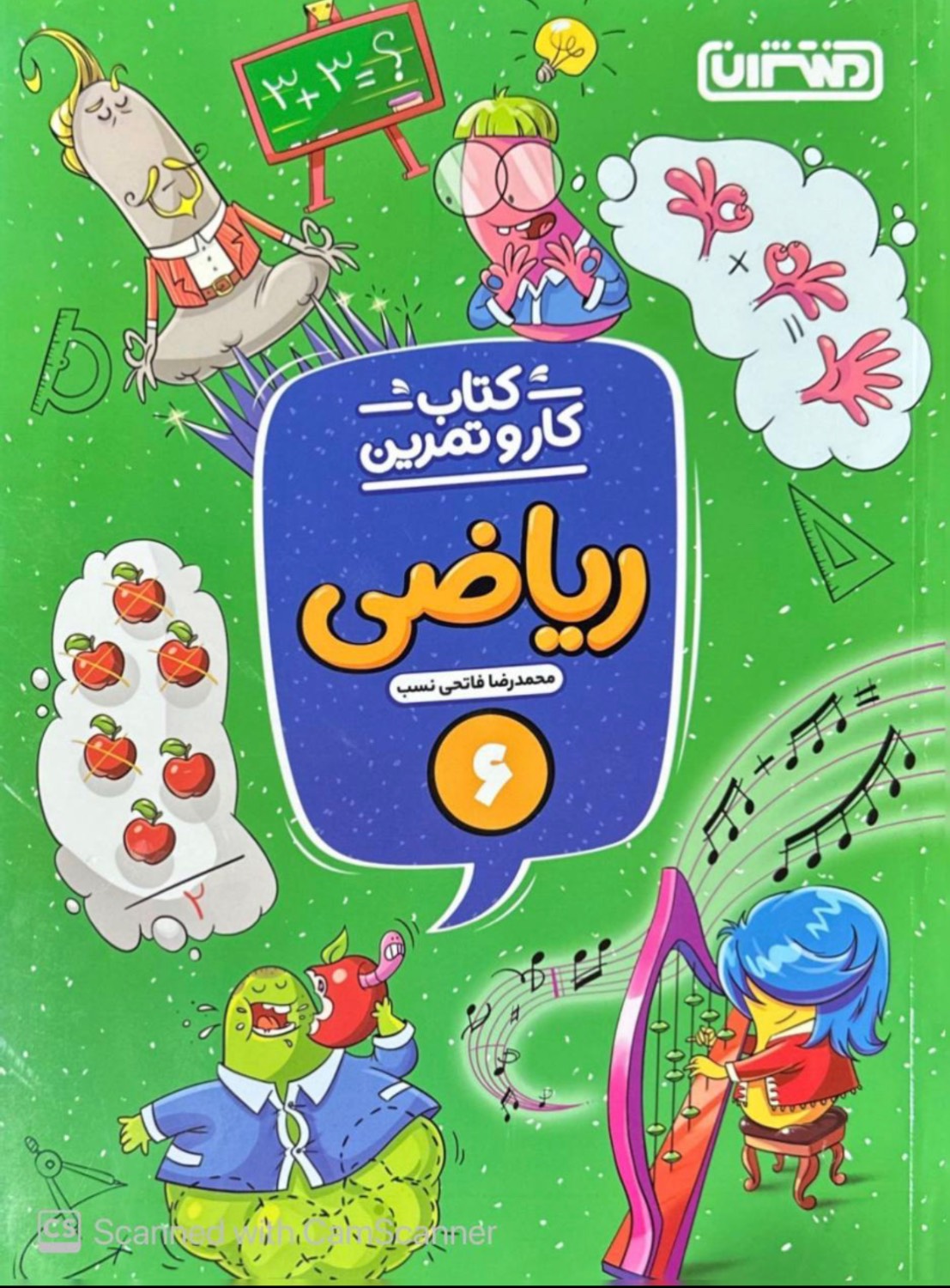 کار و تمرین ریاضی ششم منتشران