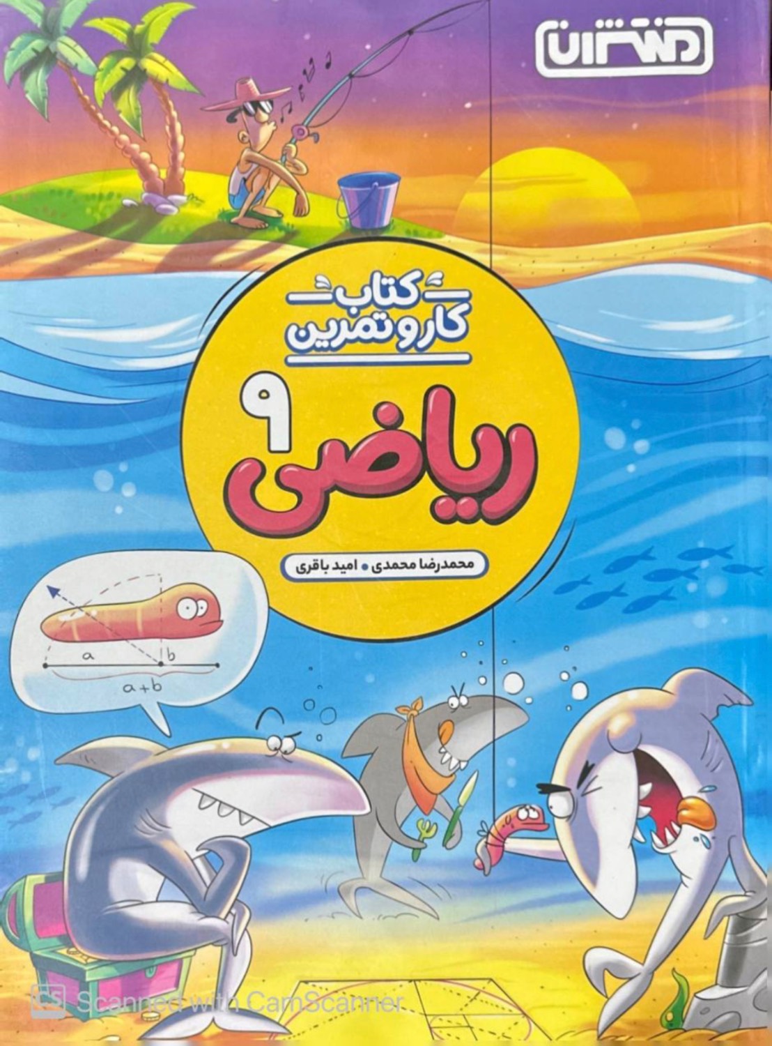 کار و تمرین ریاضی نهم منتشران