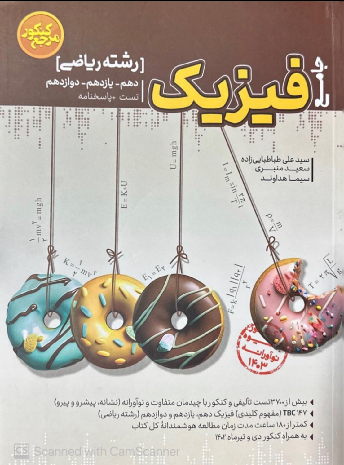 تست فیزیک جامع کنکور رشته ریاضی کاگو