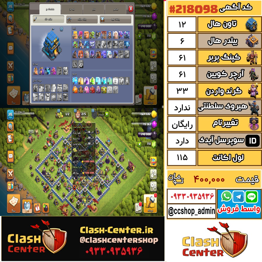 فروش اکانت کلش اف کلنز تان هال 12 لول 115 کد 218098