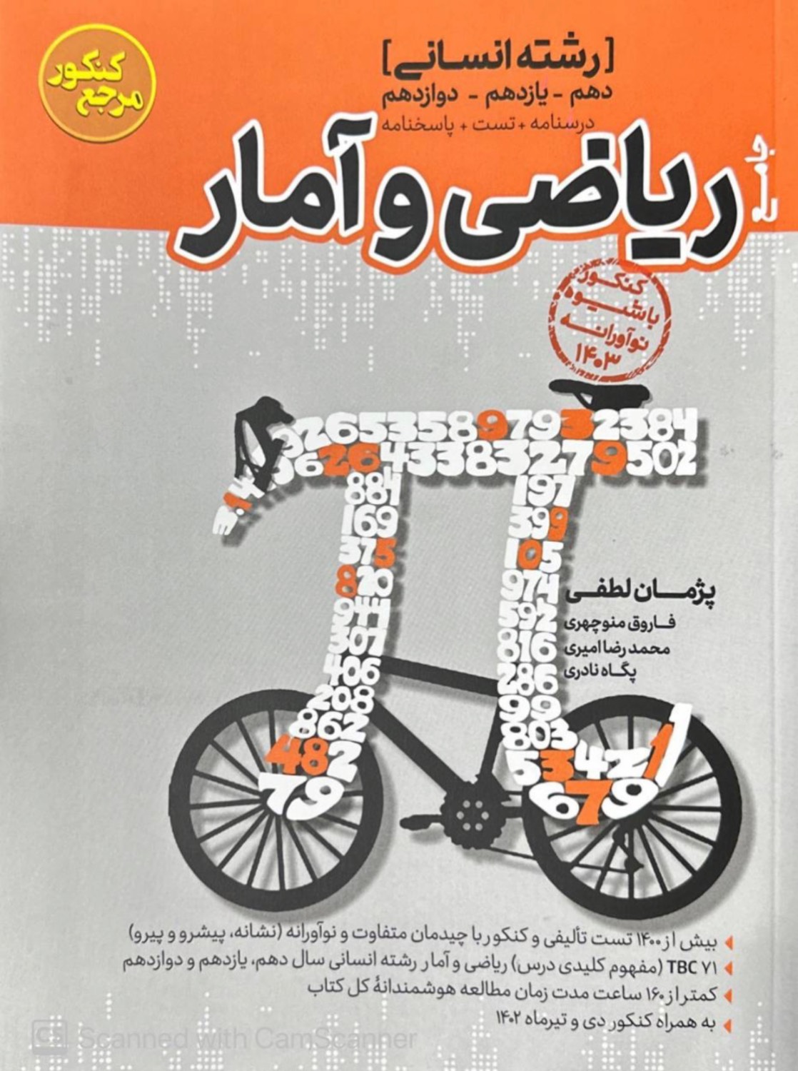 تست ریاضی و آمار جامع کنکور انسانی کاگو