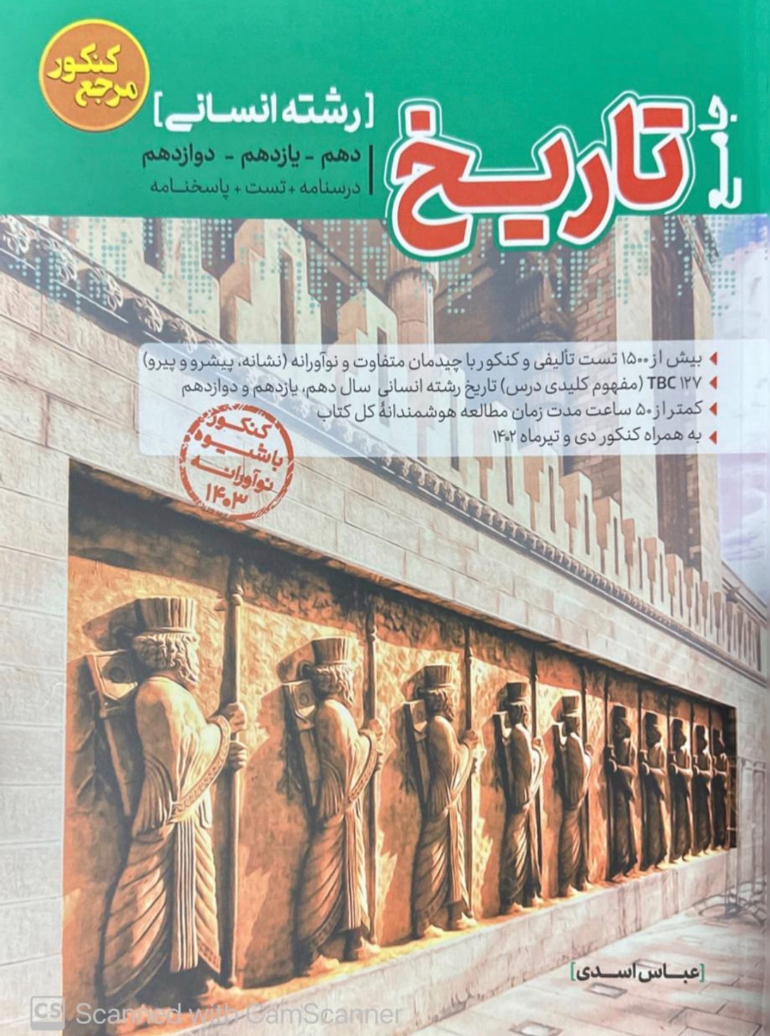 تاریخ جامع انسانی مرجع کنکور درسنامه تست پاسخنامه کاگو