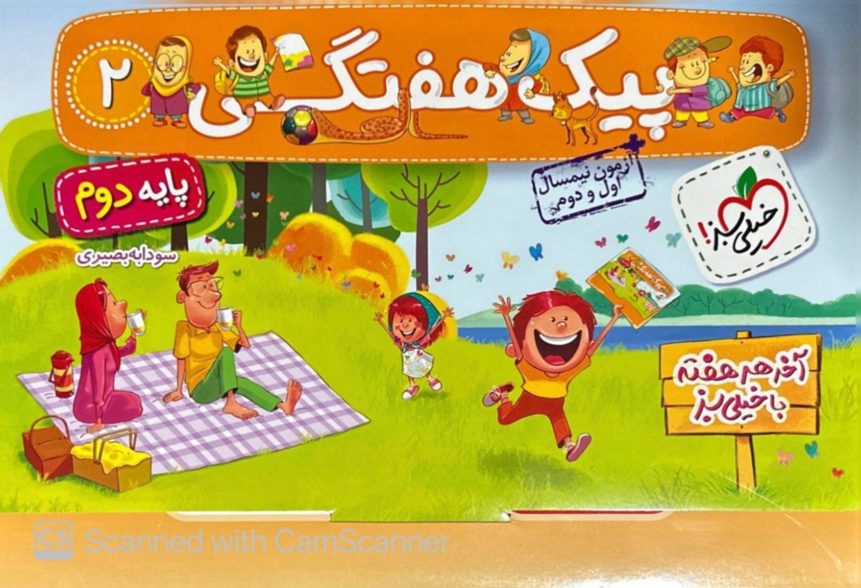 پیک هفتگی دوم دبستان خیلی سبز