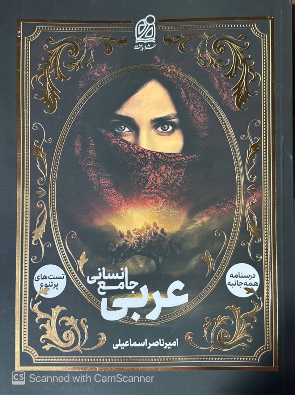 عربی جامع کنکورانسانی دریافت
