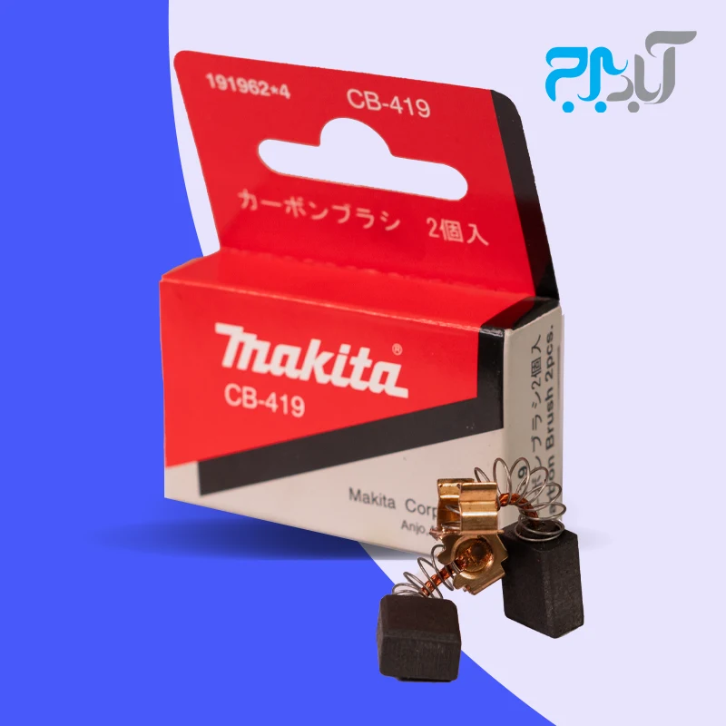 ذغال یدک اسکروگان اصل ماکیتا مدل FS4300