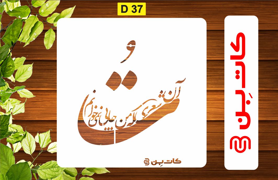 شابلون شعر کد D 37