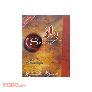 کتاب راز اثر راندابرن ترجمه نفیسه معتکف