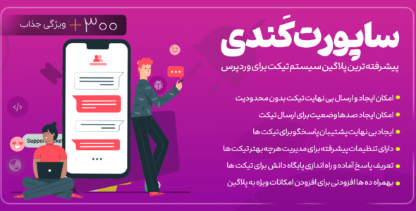 افزونه تیکت و پشتیبانی برای وردپرس SupportCandy