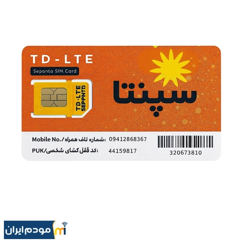 سیم کارت اینترنت ثابت TD-LTE سپنتا Sepanta با بسته 30 گیگ سه ماهه