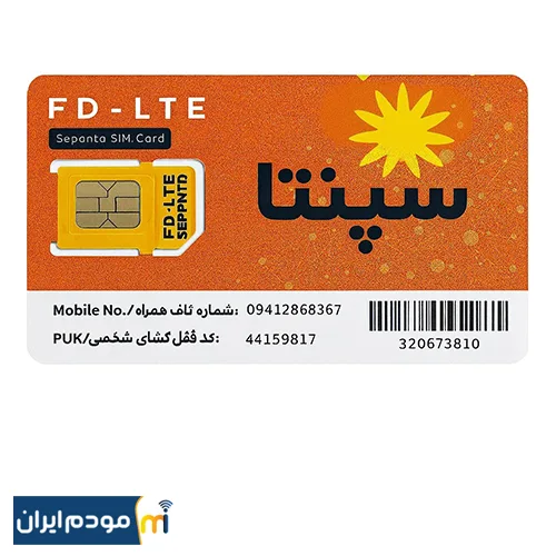 سیمکارت دیتای موبایل FD-LTE سپنتا Sepanta با بسته 500 گیگ یک ساله