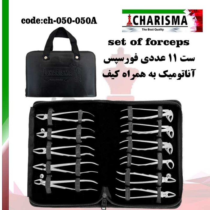 ست فورسپس بزرگسال آناتومیک 11 عددی کاریزما